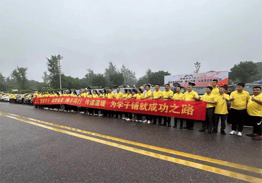 助力參與“情暖學(xué)子、助夢(mèng)成真”愛心送考公益活動(dòng)